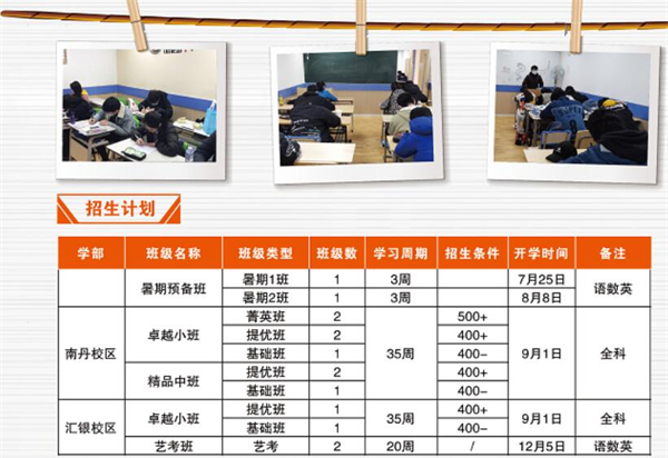 上海思源高中高考复读班